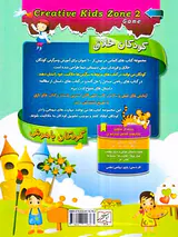 کودکان خلاق بازی دو